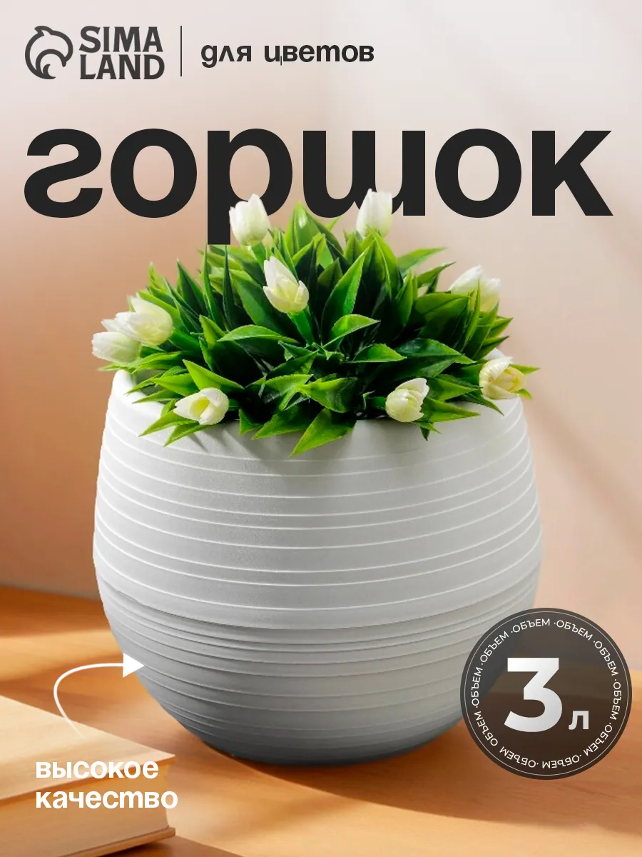 Горшок для цветов "Япония", 3 л