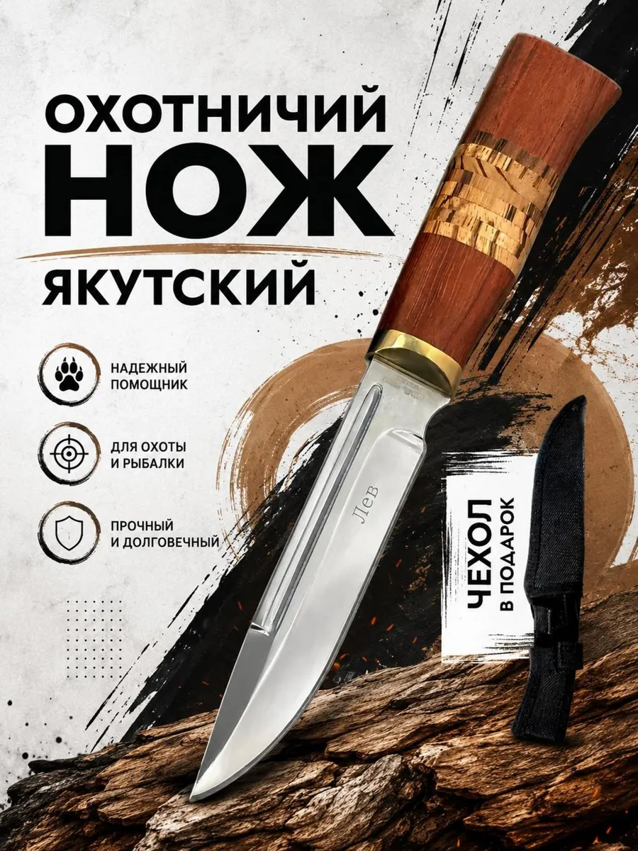Нож охотничий
