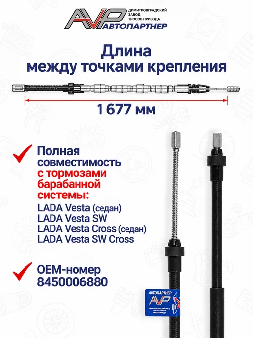 AVP Автопартнер Комплект тросов ручника для Lada Vesta XRAY бараб системы, вариант, фото 2