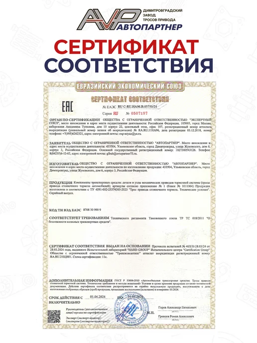 AVP Автопартнер Комплект тросов ручника для Lada Vesta XRAY бараб системы, вариант, фото 7