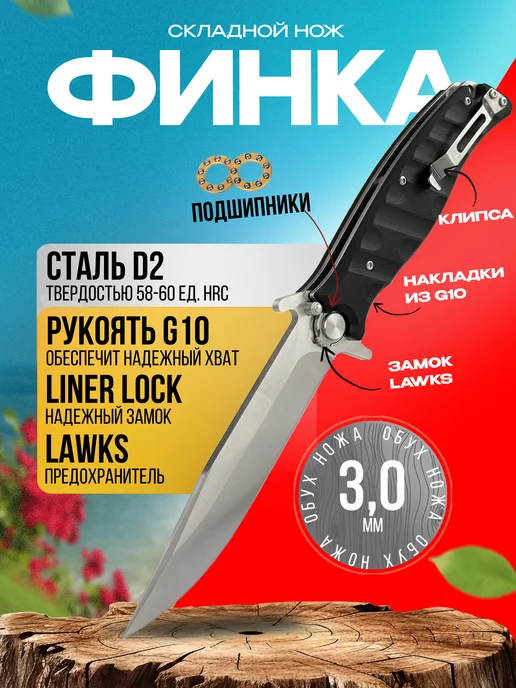 Ножик финка - Купить в интернет магазине WildBerries.Wildberries Ножик финка - Купить в интернет магазине WildBerries.Wildberries