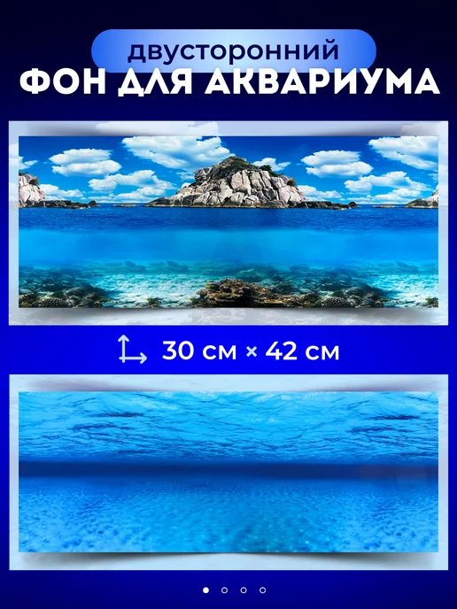 ZooKas Фон для аквариума и террариума двухсторонний, синий