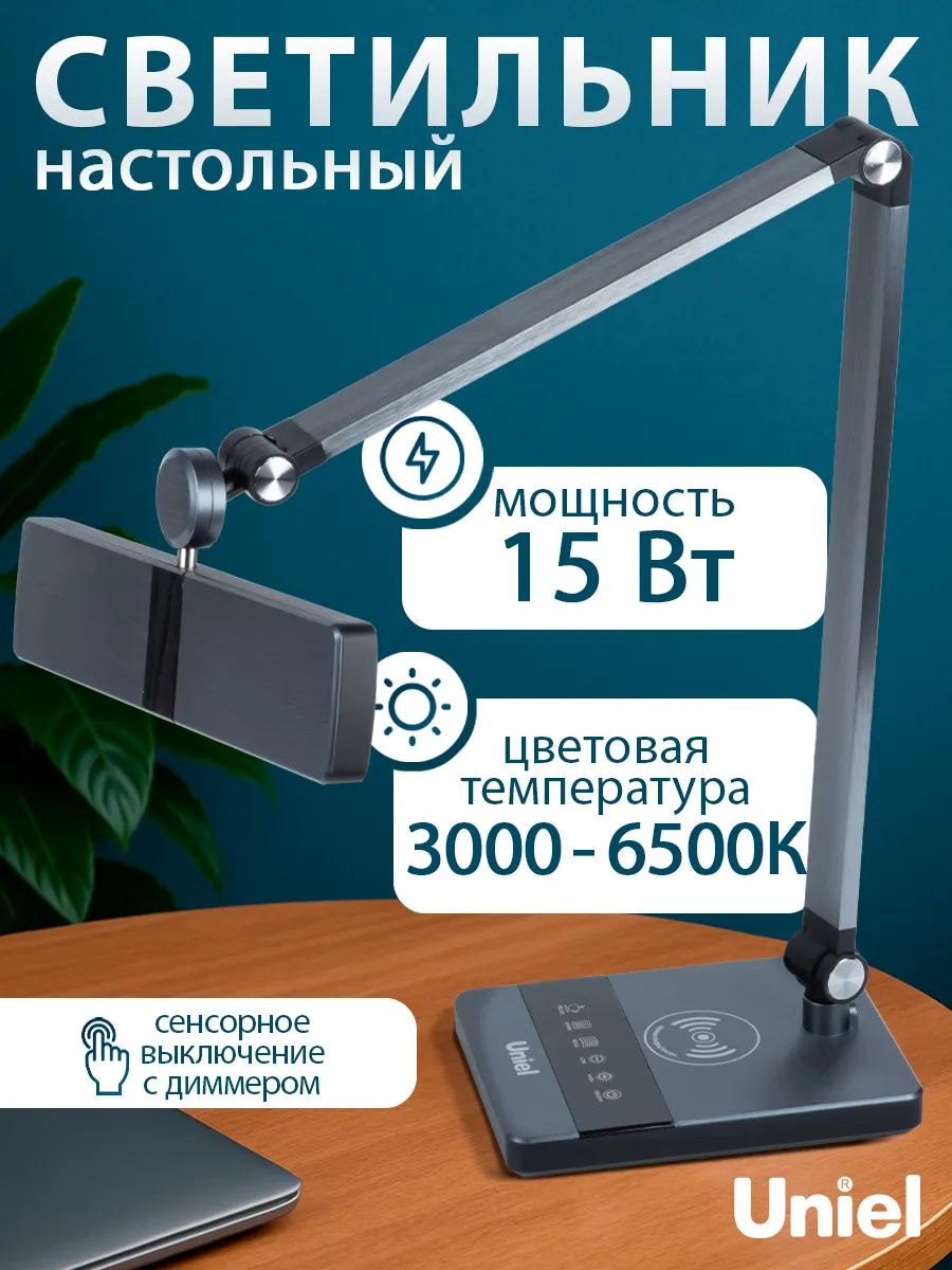 Лампа настольная 15Вт 3000К/4000К/6500К
