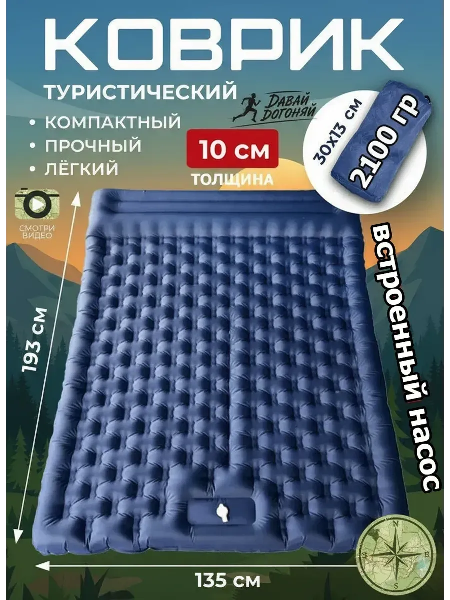 Матрас надувной туристический для палатки