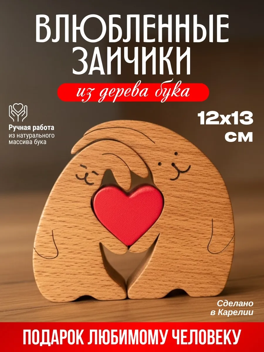 Статуэтка из дерева пара влюбленных зайцы