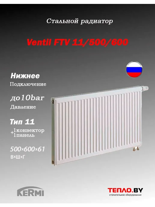 Kermi Стальной радиатор Ventil FTV11 500 600(нижнее), 500 600