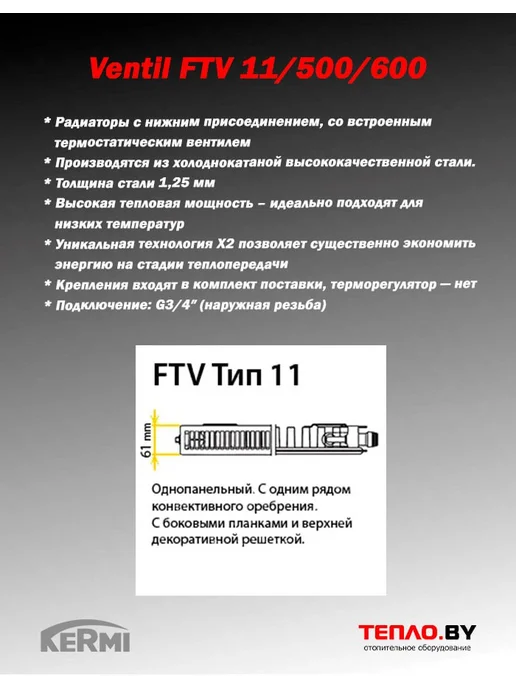 Kermi Стальной радиатор Ventil FTV11 500 600(нижнее), 500 600, фото 2