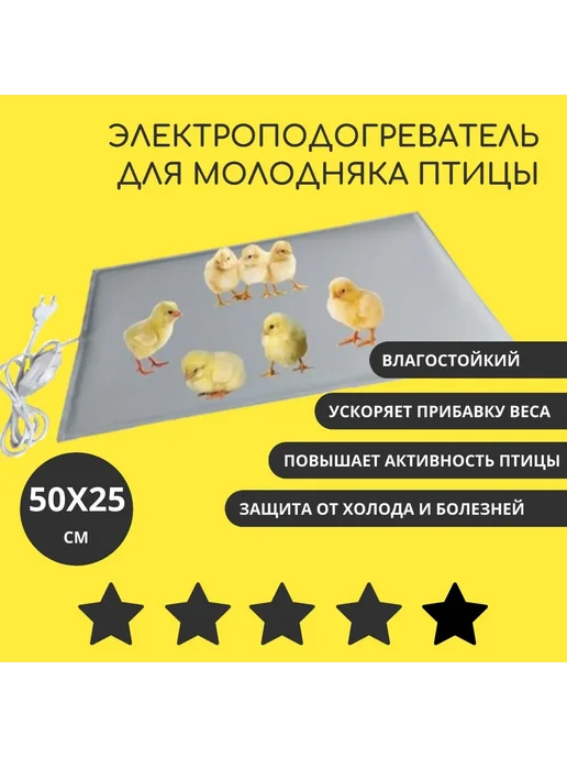 Тепломакс Электроподогреватель для молодняка птицы 50х25 см, вариант, фото 7
