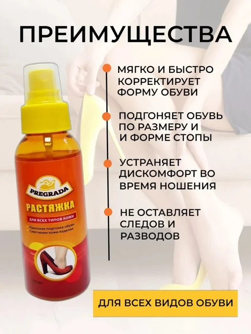 Pregrada Растяжитель для обуви из кожи спрей, вариант, фото 3