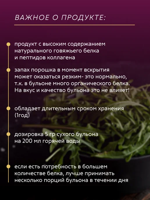 БУЛЬОНОМАНИЯ Костный бульон говяжий для суставов и связок ароматный 200 г, 200 г, фото 4