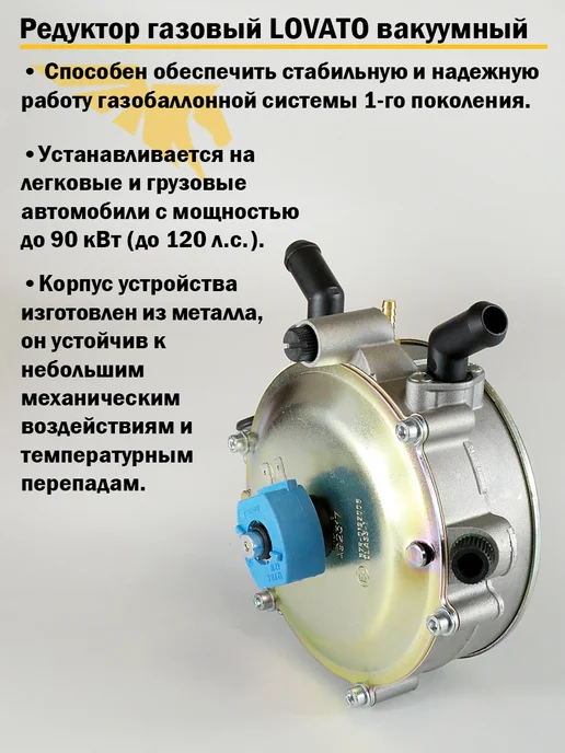 LOVATO Редуктор ГБО вакуумный 120 л.с. (ОРИГИНАЛ), 120 л, фото 2