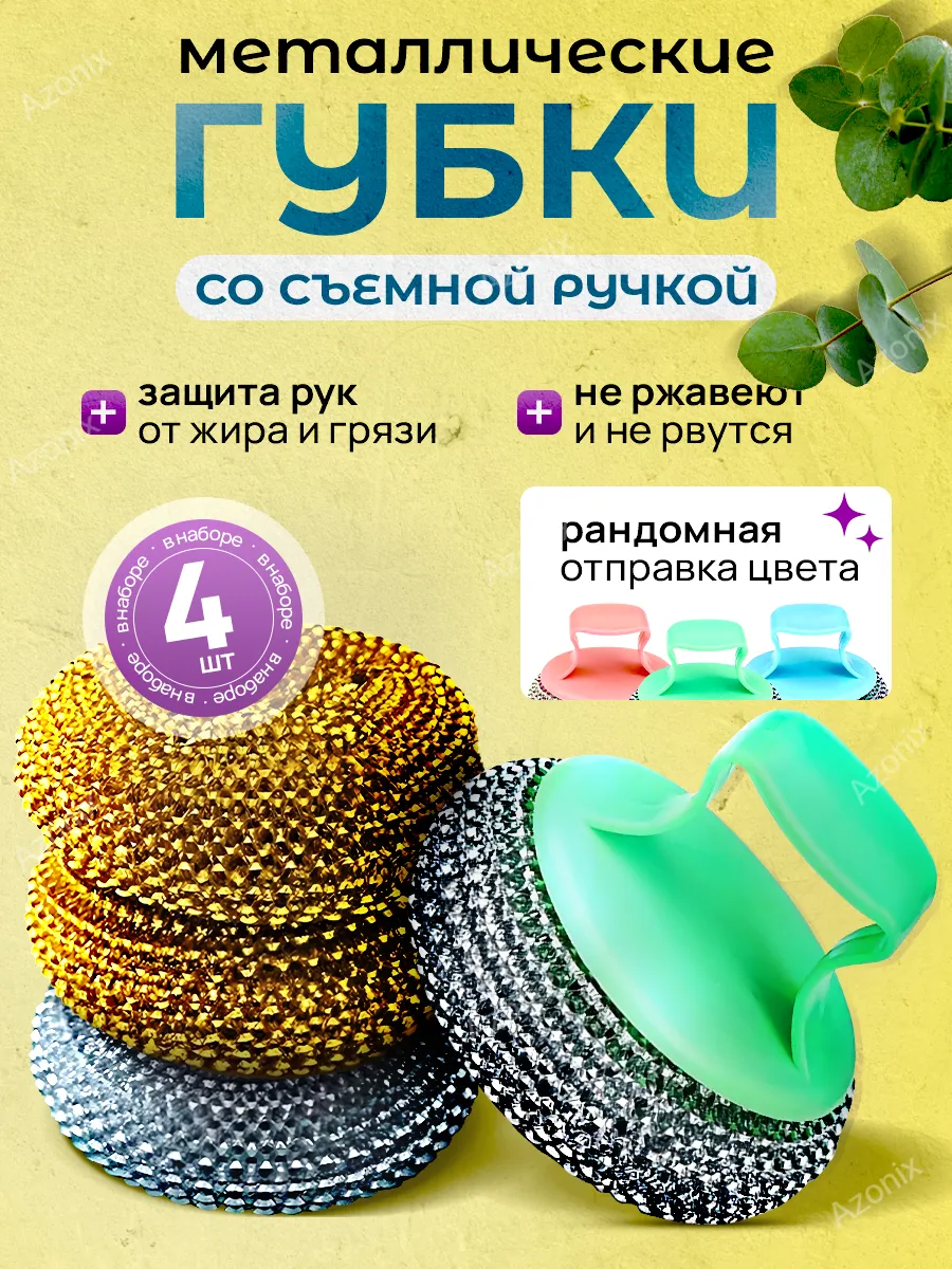 Металлические губки для мытья посуды