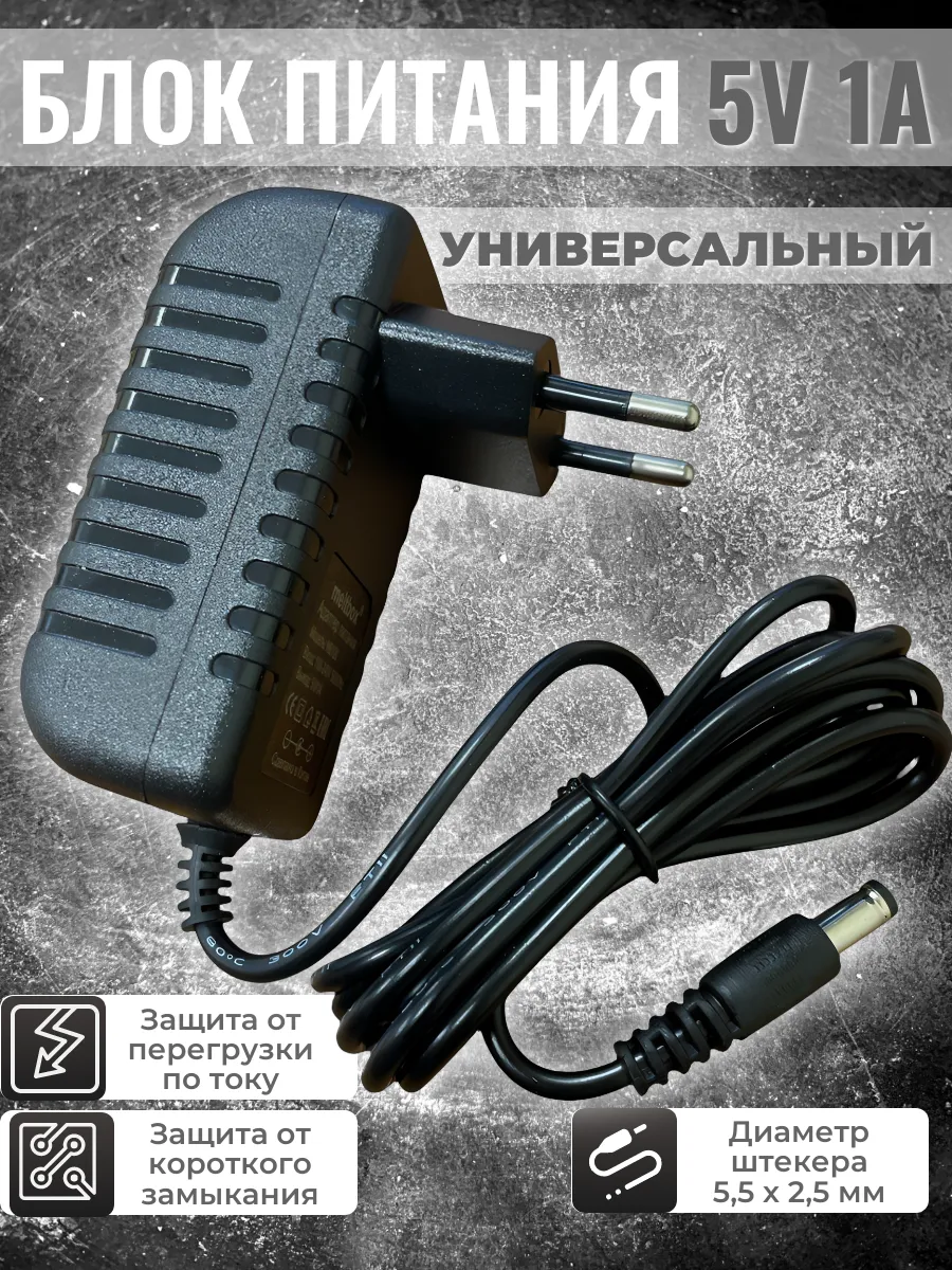 Блок питания 5V 1A штекер 5.5х2.5мм