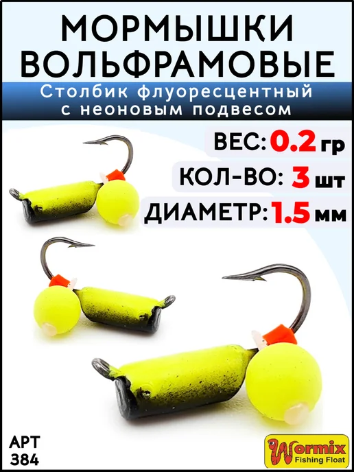 Wormix Столбик флуоресцентный с неоновым подвесом 0.2 грамма, серый
