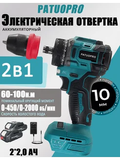 2In1 Шуруповерт аккумуляторный дрель 10 ММ (2 АКБ 2,0 Ач) PATUOPRO 311551456 купить за 4 352 ₽ в интернет-магазине Wildberries
