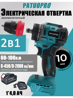 2In1 Шуруповерт аккумуляторный дрель 10 ММ (1 АКБ 4,0 Ач) PATUOPRO 311551457 купить за 4 221 ₽ в интернет-магазине Wildberries