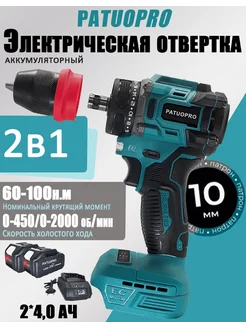 2In1 Шуруповерт аккумуляторный дрель 10 ММ (2 АКБ 4,0 Ач) PATUOPRO 311551458 купить за 5 401 ₽ в интернет-магазине Wildberries