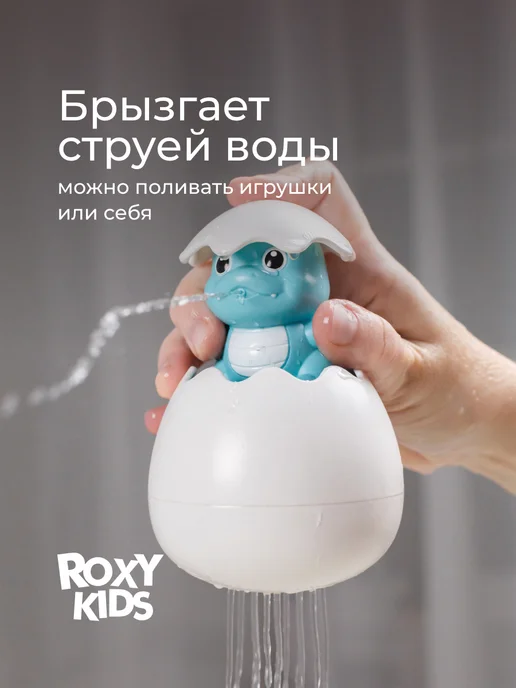 ROXY-KIDS Игрушки для ванной детские для купания Динозавр в яйце брызг…, голубой, фото 3