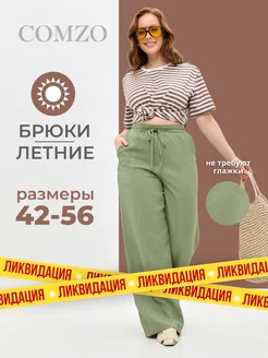 Брюки летние легкие больших размеров COMZO 311556835 купить за 2 752 ₽ в интернет‑магазине Wildberries
