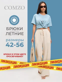 Брюки летние легкие больших размеров COMZO 311556837 купить за 2 389 ₽ в интернет‑магазине Wildberries