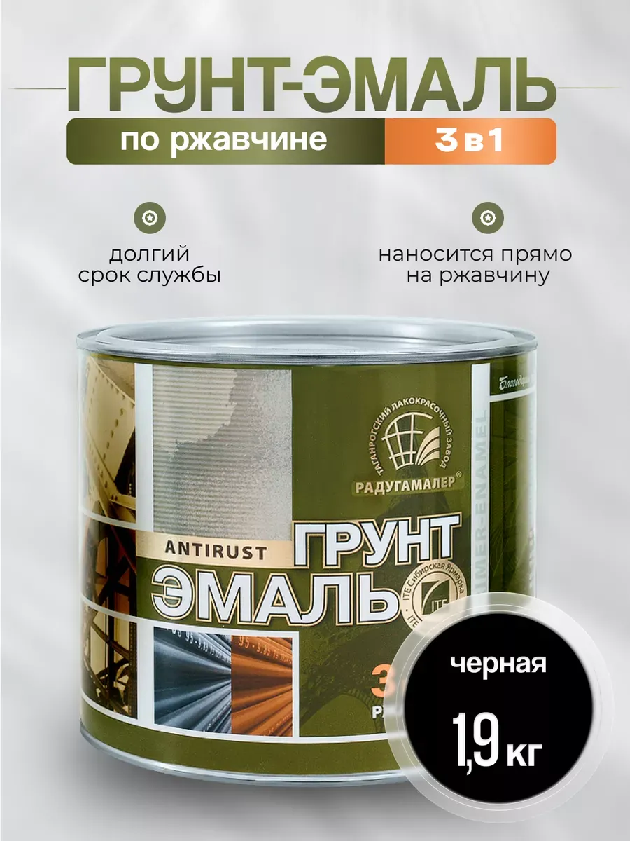 Краска по металлу и ржавчине, грунт-эмаль 3 в 1, 1,9 кг