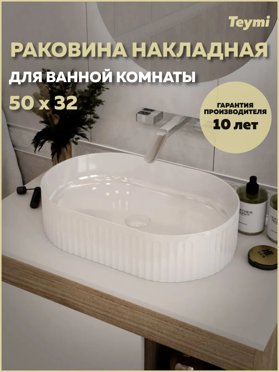 Раковина для ванной накладная Martta 50 белая T52101