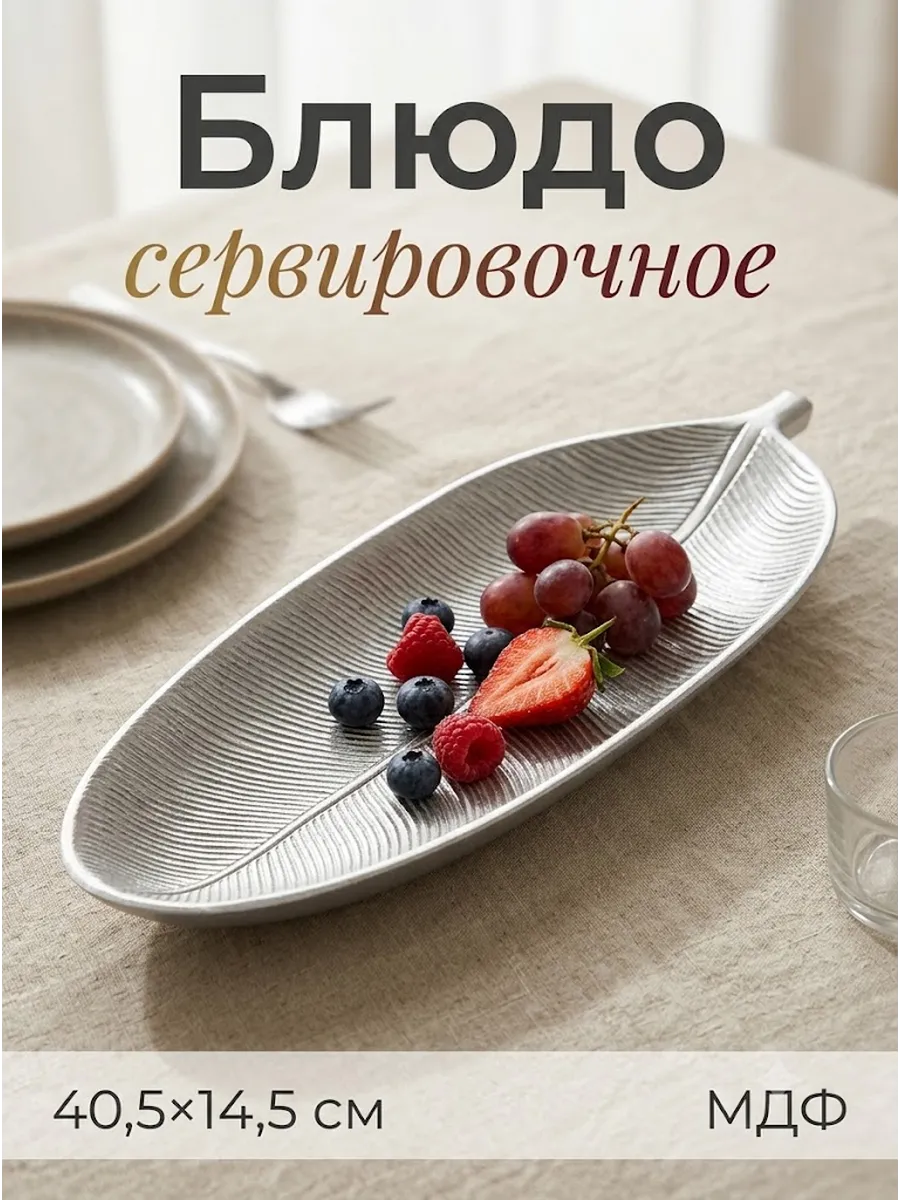 Блюдо сервировочное 40,5×14,5 см