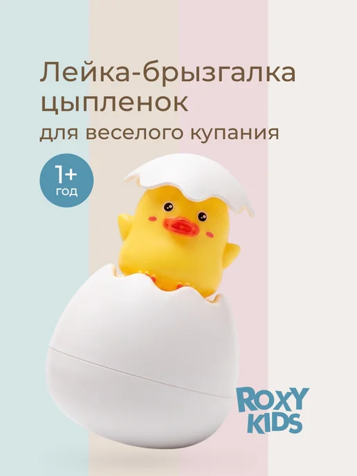 ROXY-KIDS Игрушки для ванной детские для купания для малышей 0+, вариант