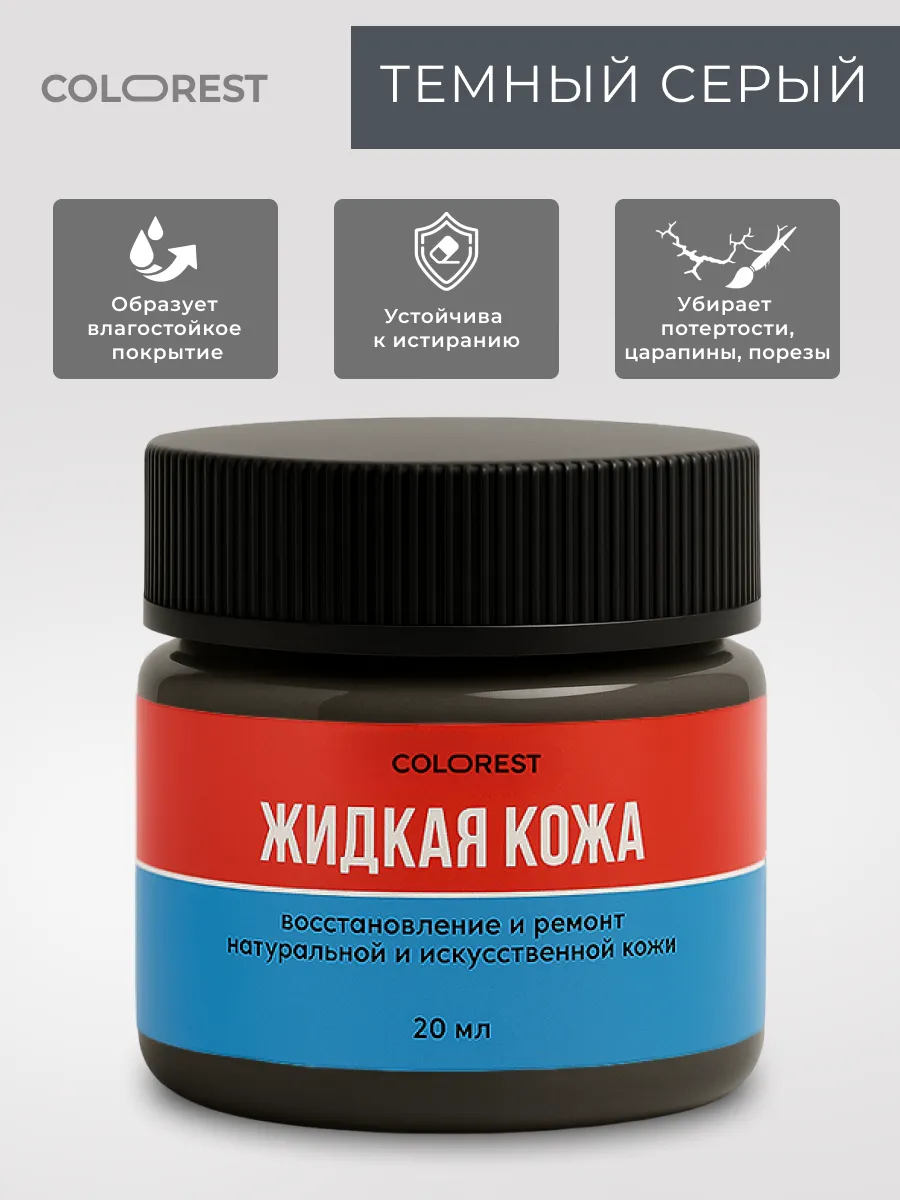 Жидкая кожа для реставрации обуви, одежды, мебели автосалона