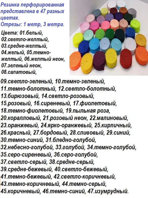 PaetkaMi Резинка перфорированная, цвет 20.коралловый, 3 метра, 3 м, фото 4