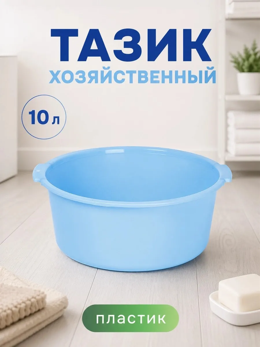 Тазик пластиковый 10 л цвета микс