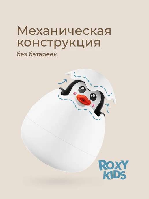 ROXY-KIDS Игрушки для ванной детские для купания Пингвин в яйце брызга…, черный, фото 5