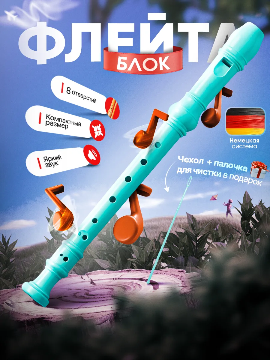 Блокфлейта немецкой системы сопрано музыкальный инструмент