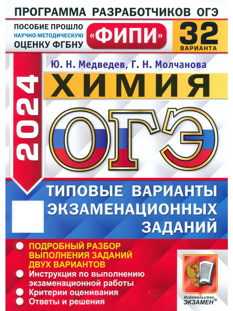 Огэ химия 2025 сборник фипи. Огэ химия 2025 сборник фипи. Огэ химия 2025 сборник фипи. Сборник огэ по химии. Огэ химия 2025 сборник фипи.