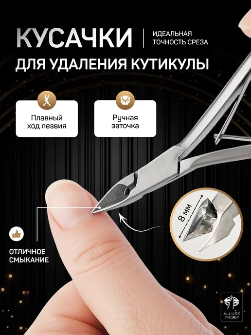 Allure Pro Маникюрные кусачки для кутикулы, серый, фото 2