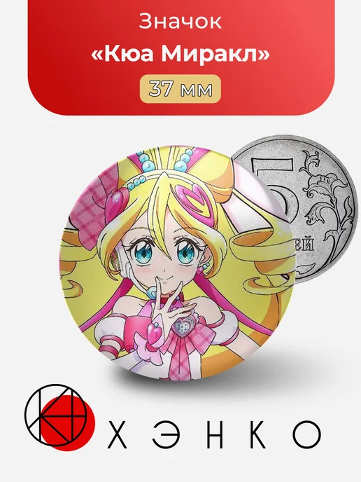 Значок Кюа Миракл из Pretty cure
