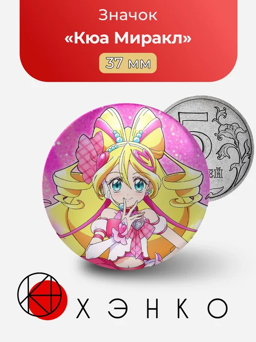Значок Кюа Миракл из Pretty cure