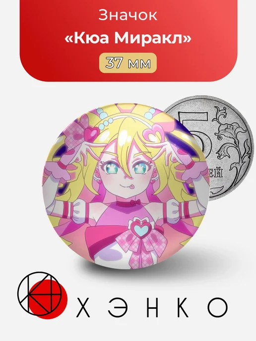 Значок Кюа Миракл из Pretty cure