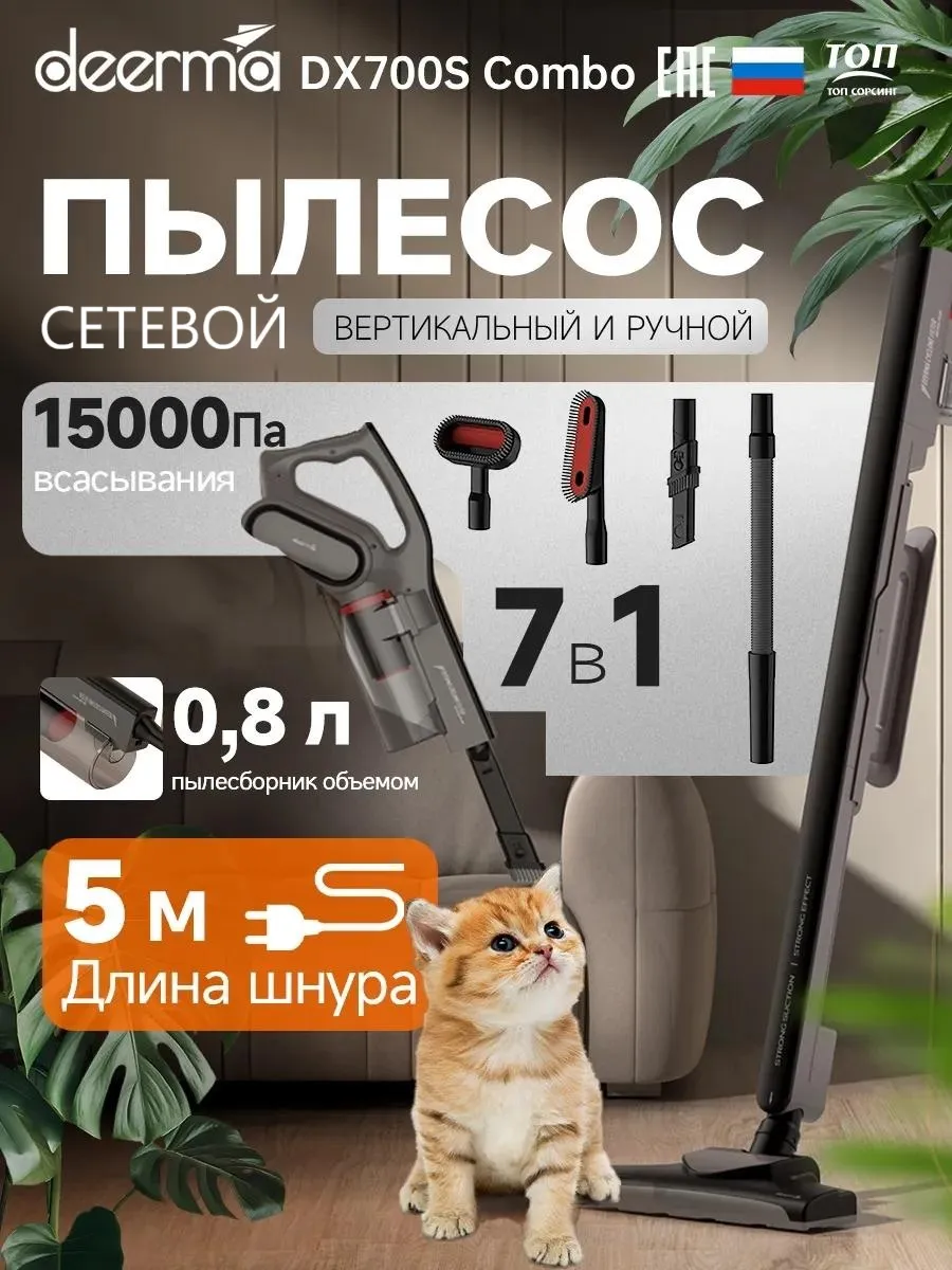Вертикальный пылесос для дома DX700S combo