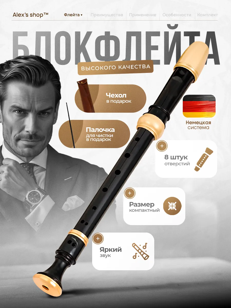 Блокфлейта немецкой системы сопрано музыкальный инструмент