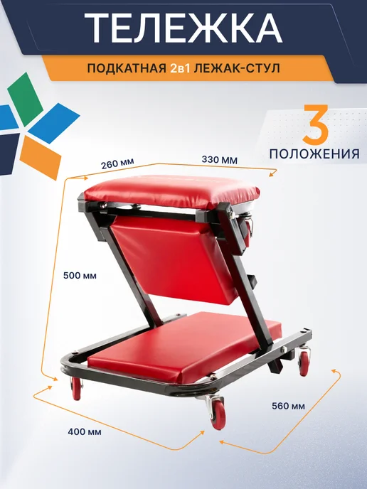 ROSSVIK Тележка подкатная лежак-стул 3в1 для ремонта 130 кг, 130 кг, фото 2