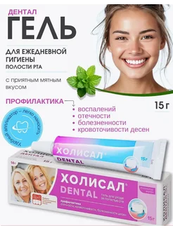 Дентал гель 15г СГ 30.08.2025г. 311603781 купить за 427 ₽ в интернет‑магазине Wildberries