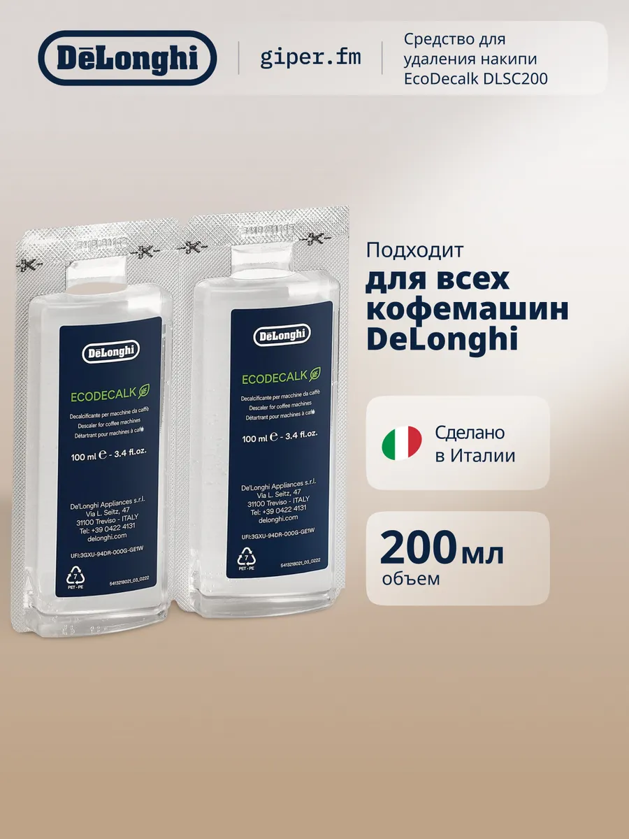 Средство для удаления накипи EcoDecalk DLSC200