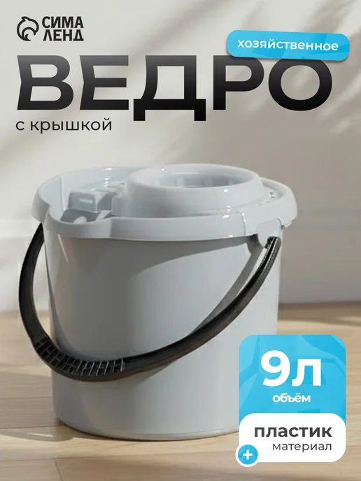 Idiland Ведро с отжимом 9 л 29х28х23,5 см, 29x28x23.5 см, 9 л