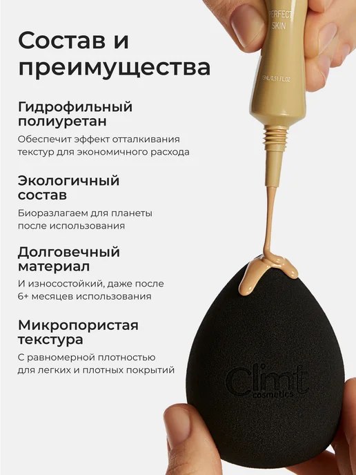 CLIMTCOSMETICS Спонж для макияжа набор 2 шт для тонального крема и пудры, 2 шт, фото 4