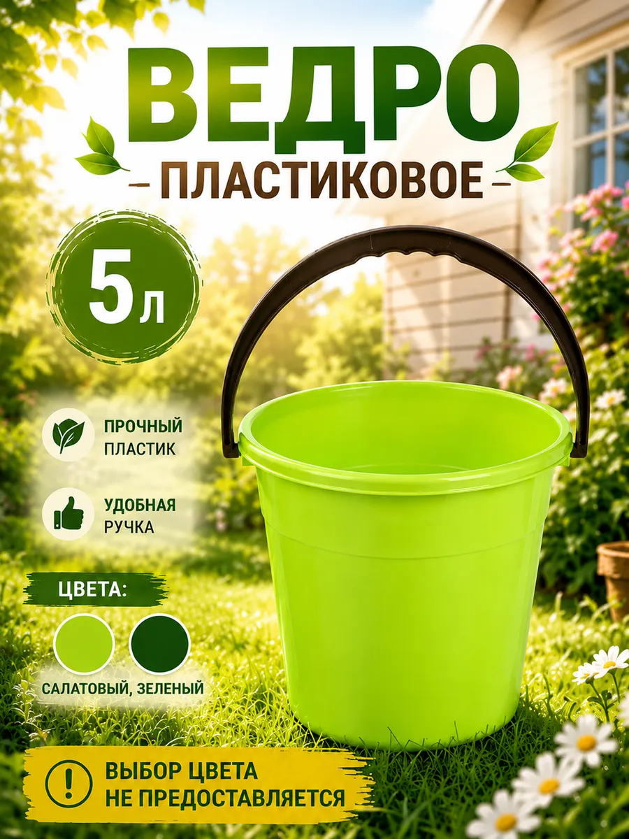 Ведро пластиковое 5 л