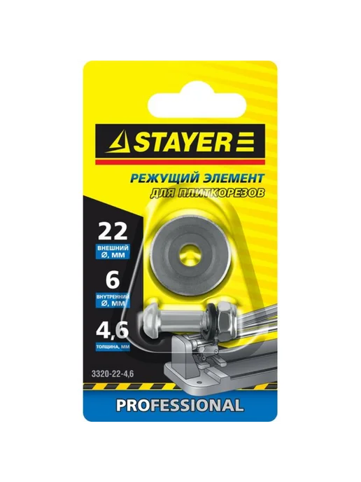 Stayer Элемент режущий для плиткорезов 3320-22-4,6, вариант, фото 4