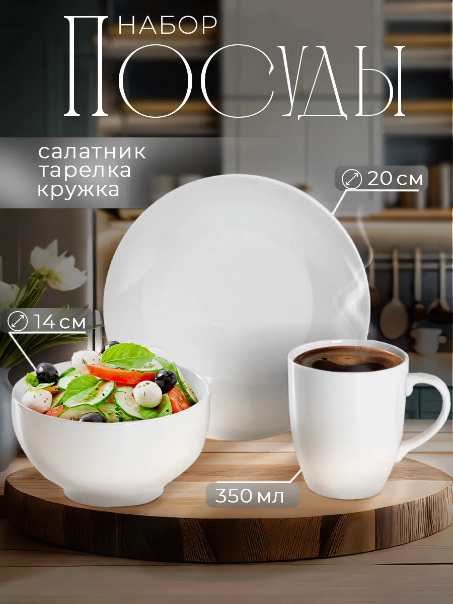 Набор посуды сервиз столовый «Бельё» 3 предмета фарфоровый