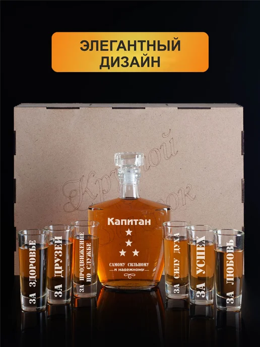 Подарки48 Набор графин и 6 стопок с гравировкой Капитан, 500 мл, фото 2