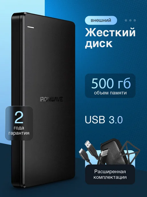 IRONWAVE Внешний жесткий диск Titanium 500 Гб, 500 ГБ, фото 2